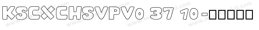 KSCXCHSVPV0 37 10字体转换